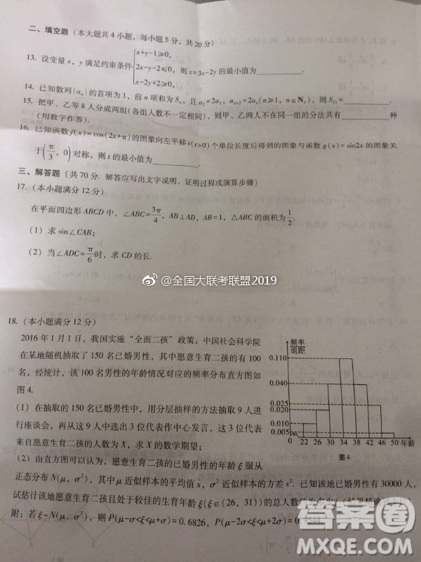 昆十中云天化2019屆高三復(fù)習(xí)備考聯(lián)合質(zhì)量檢測卷六文理數(shù)試卷及參考答案