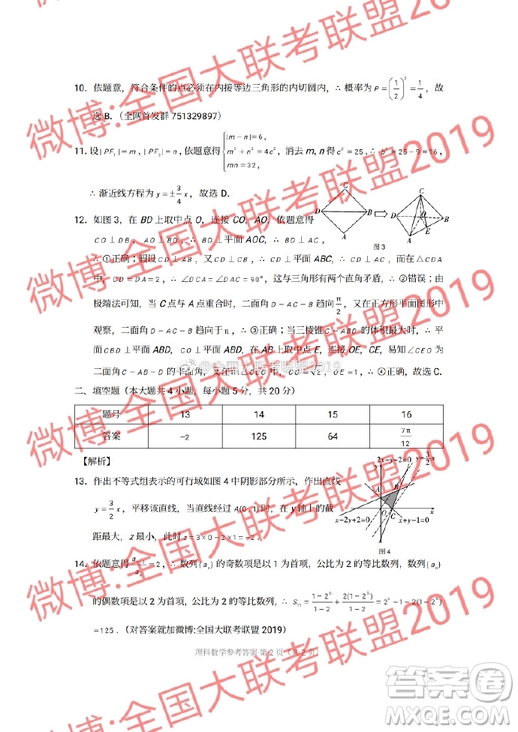 昆十中云天化2019屆高三復(fù)習(xí)備考聯(lián)合質(zhì)量檢測卷六文理數(shù)試卷及參考答案