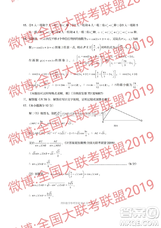 昆十中云天化2019屆高三復(fù)習(xí)備考聯(lián)合質(zhì)量檢測卷六文理數(shù)試卷及參考答案