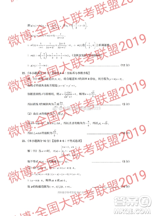 昆十中云天化2019屆高三復(fù)習(xí)備考聯(lián)合質(zhì)量檢測卷六文理數(shù)試卷及參考答案