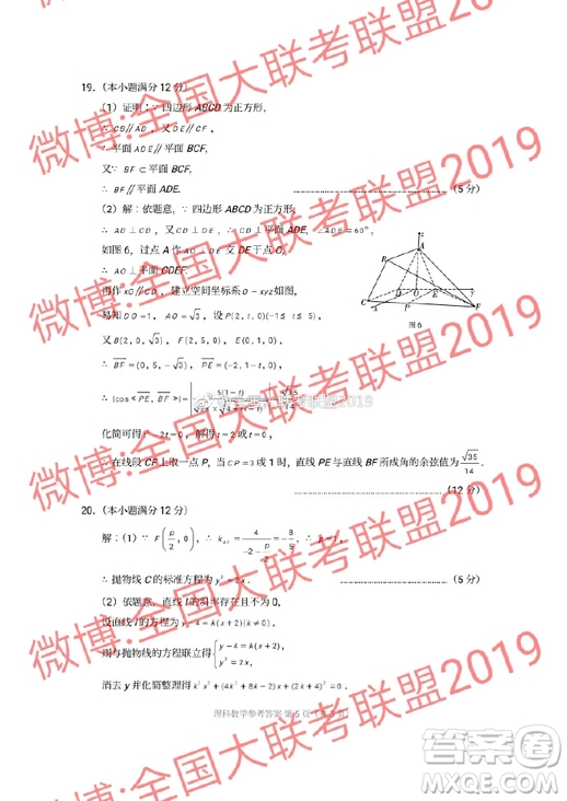 昆十中云天化2019屆高三復(fù)習(xí)備考聯(lián)合質(zhì)量檢測卷六文理數(shù)試卷及參考答案