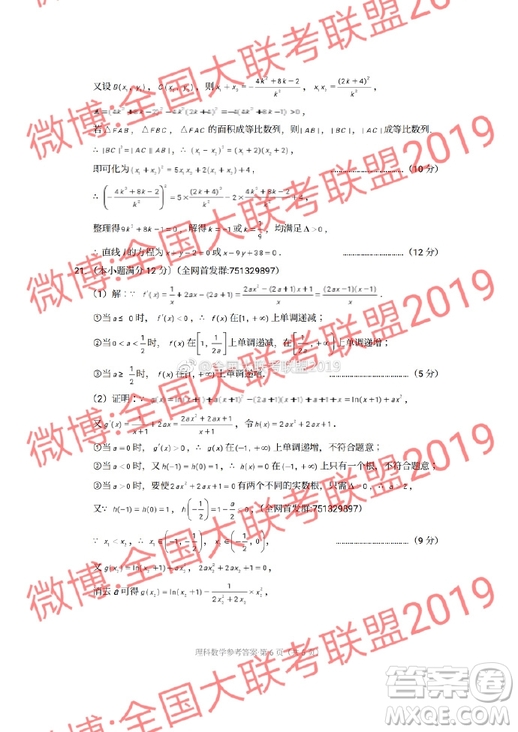 昆十中云天化2019屆高三復(fù)習(xí)備考聯(lián)合質(zhì)量檢測卷六文理數(shù)試卷及參考答案