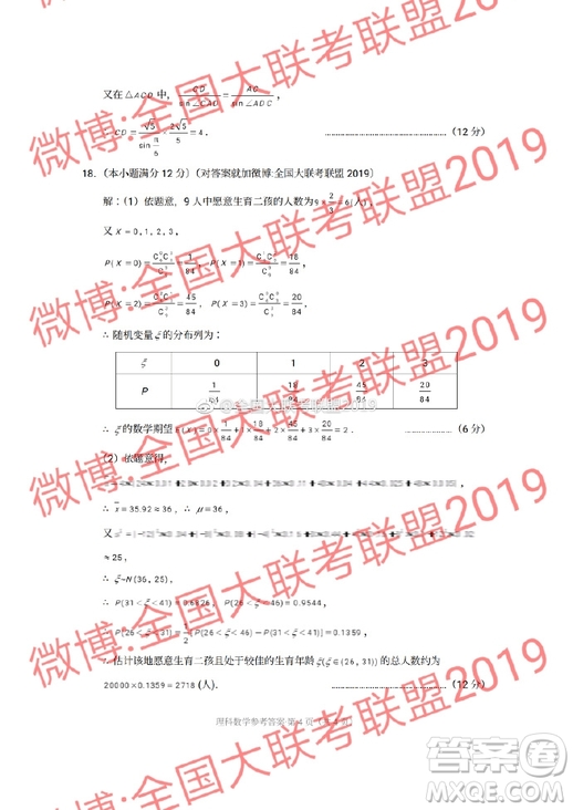 昆十中云天化2019屆高三復(fù)習(xí)備考聯(lián)合質(zhì)量檢測卷六文理數(shù)試卷及參考答案