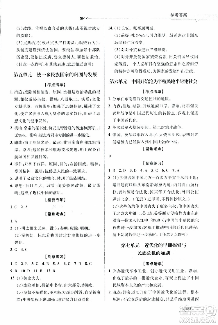 2019年一本必勝中考歷史總復習金版青島專版參考答案