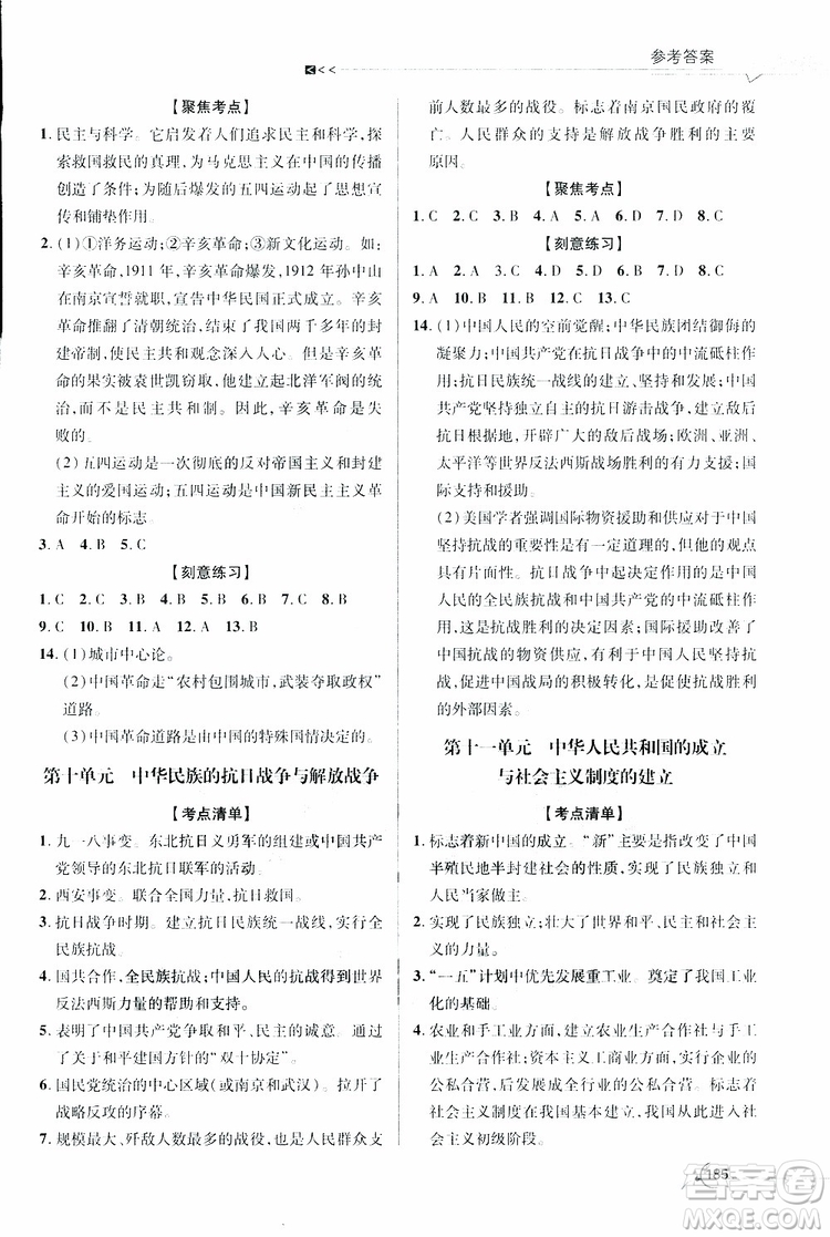 2019年一本必勝中考歷史總復習金版青島專版參考答案