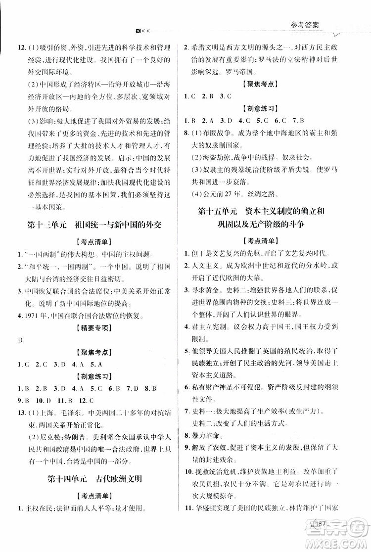 2019年一本必勝中考歷史總復習金版青島專版參考答案