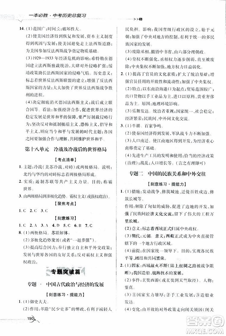 2019年一本必勝中考歷史總復習金版青島專版參考答案