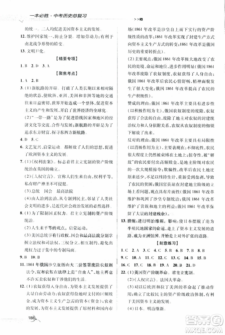 2019年一本必勝中考歷史總復習金版青島專版參考答案