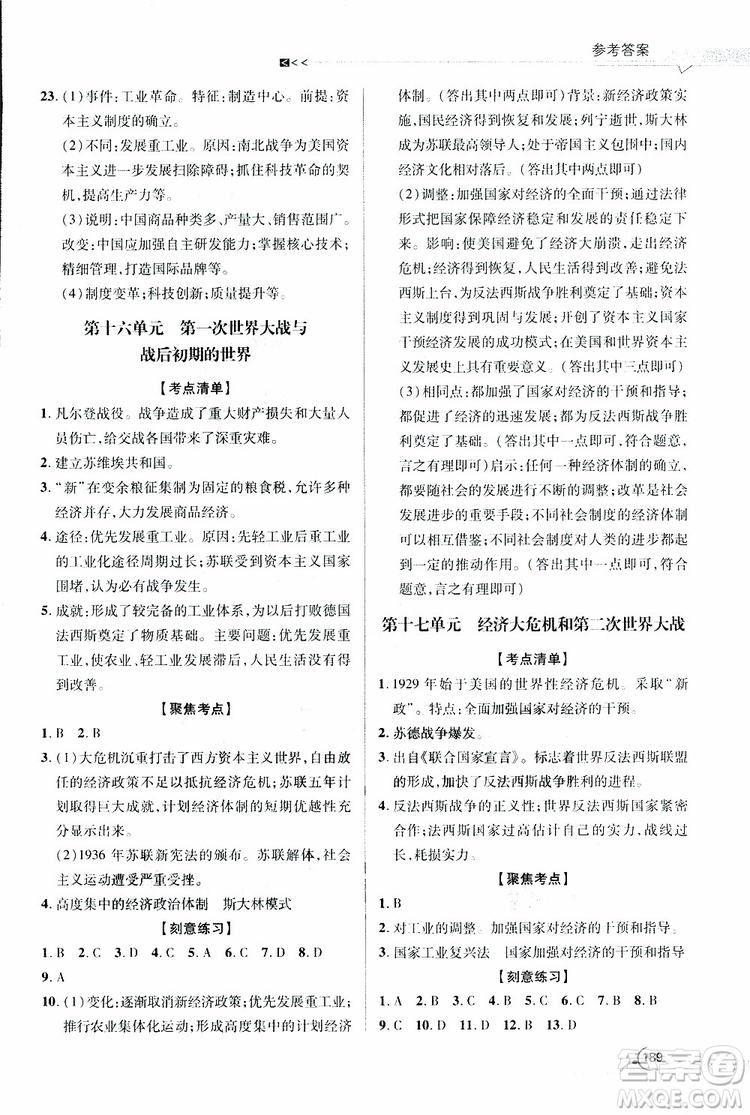 2019年一本必勝中考歷史總復習金版青島專版參考答案