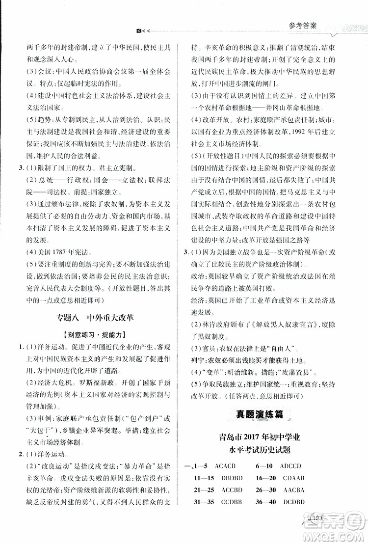 2019年一本必勝中考歷史總復習金版青島專版參考答案