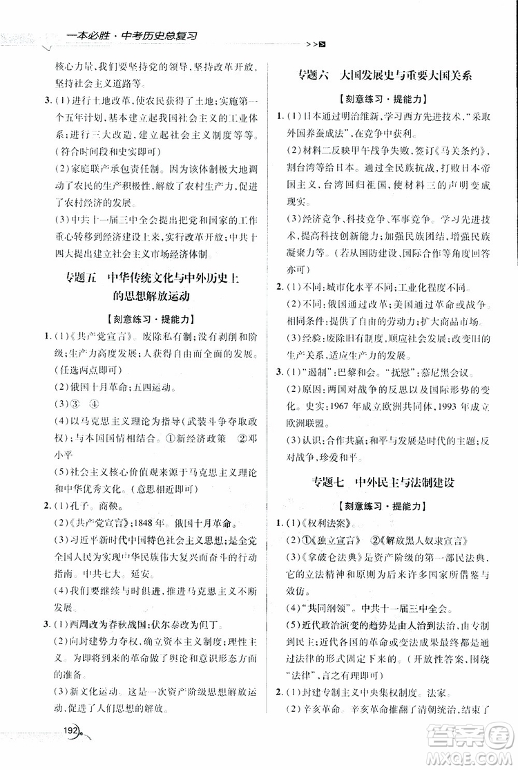 2019年一本必勝中考歷史總復習金版青島專版參考答案