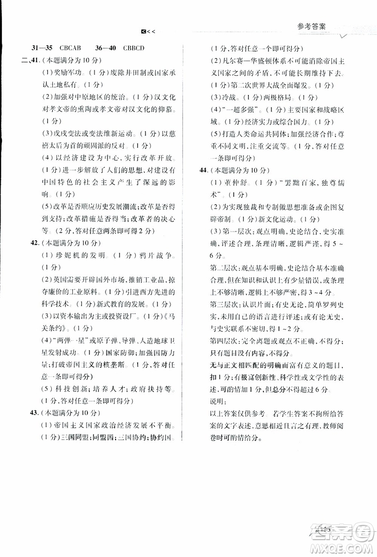 2019年一本必勝中考歷史總復習金版青島專版參考答案