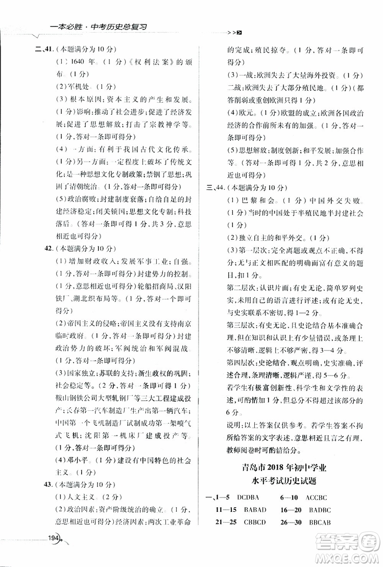 2019年一本必勝中考歷史總復習金版青島專版參考答案