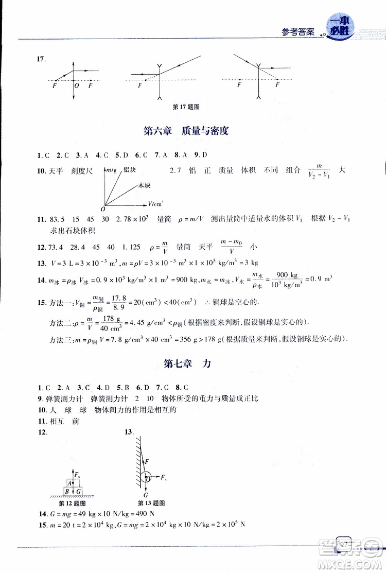 金版青島專版2019年一本必勝中考物理總復習參考答案