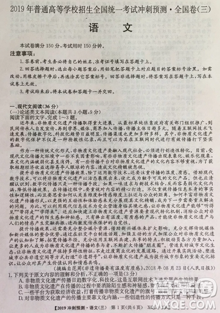 2019年普通高等學(xué)校招生全國統(tǒng)考沖刺預(yù)測(cè)全國卷三語文答案