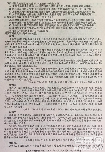 2019年普通高等學(xué)校招生全國統(tǒng)考沖刺預(yù)測(cè)全國卷三語文答案