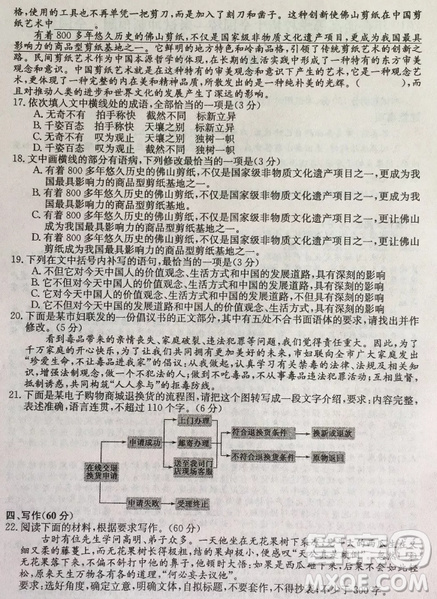 2019年普通高等學(xué)校招生全國統(tǒng)考沖刺預(yù)測(cè)全國卷三語文答案