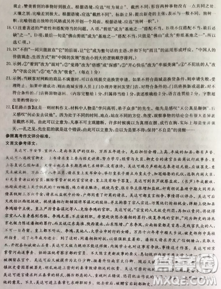 2019年普通高等學(xué)校招生全國統(tǒng)考沖刺預(yù)測(cè)全國卷三語文答案