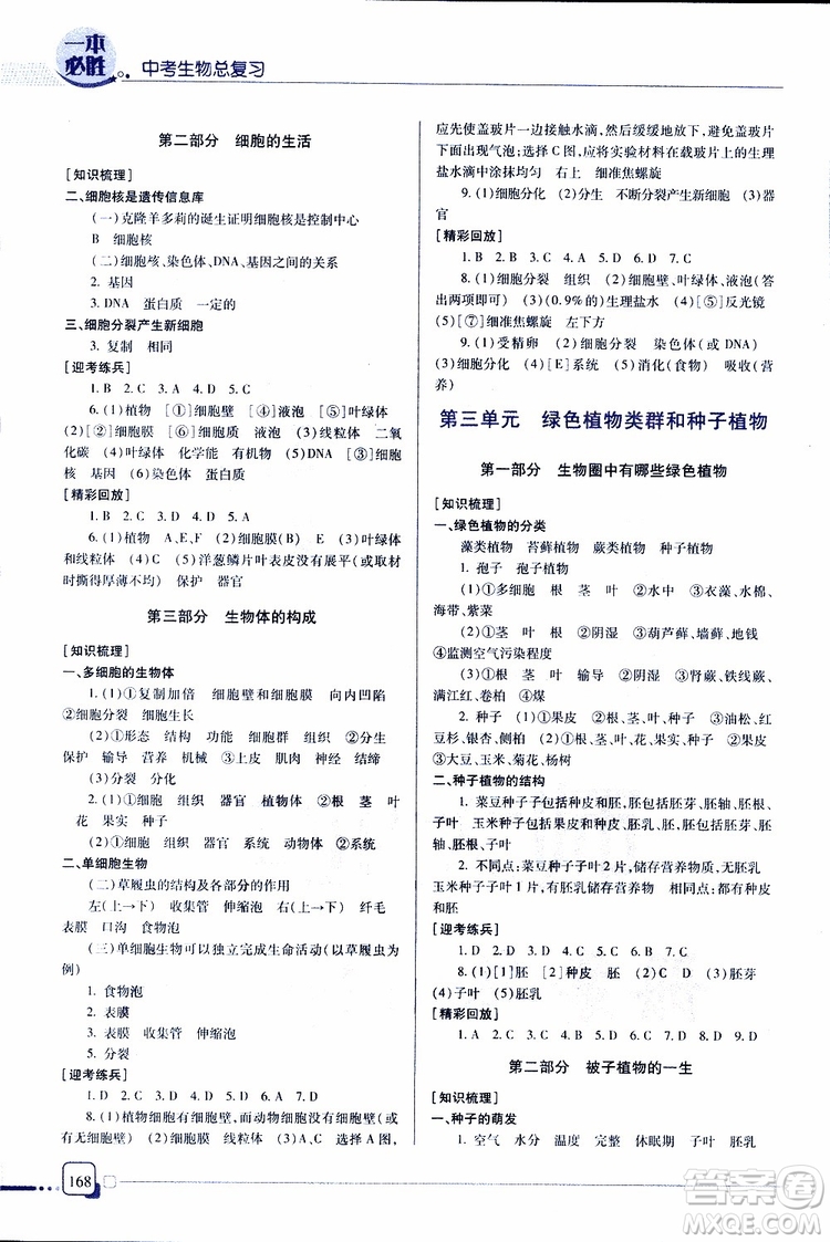 青島出版社2019年一本必勝中考生物總復習金版參考答案