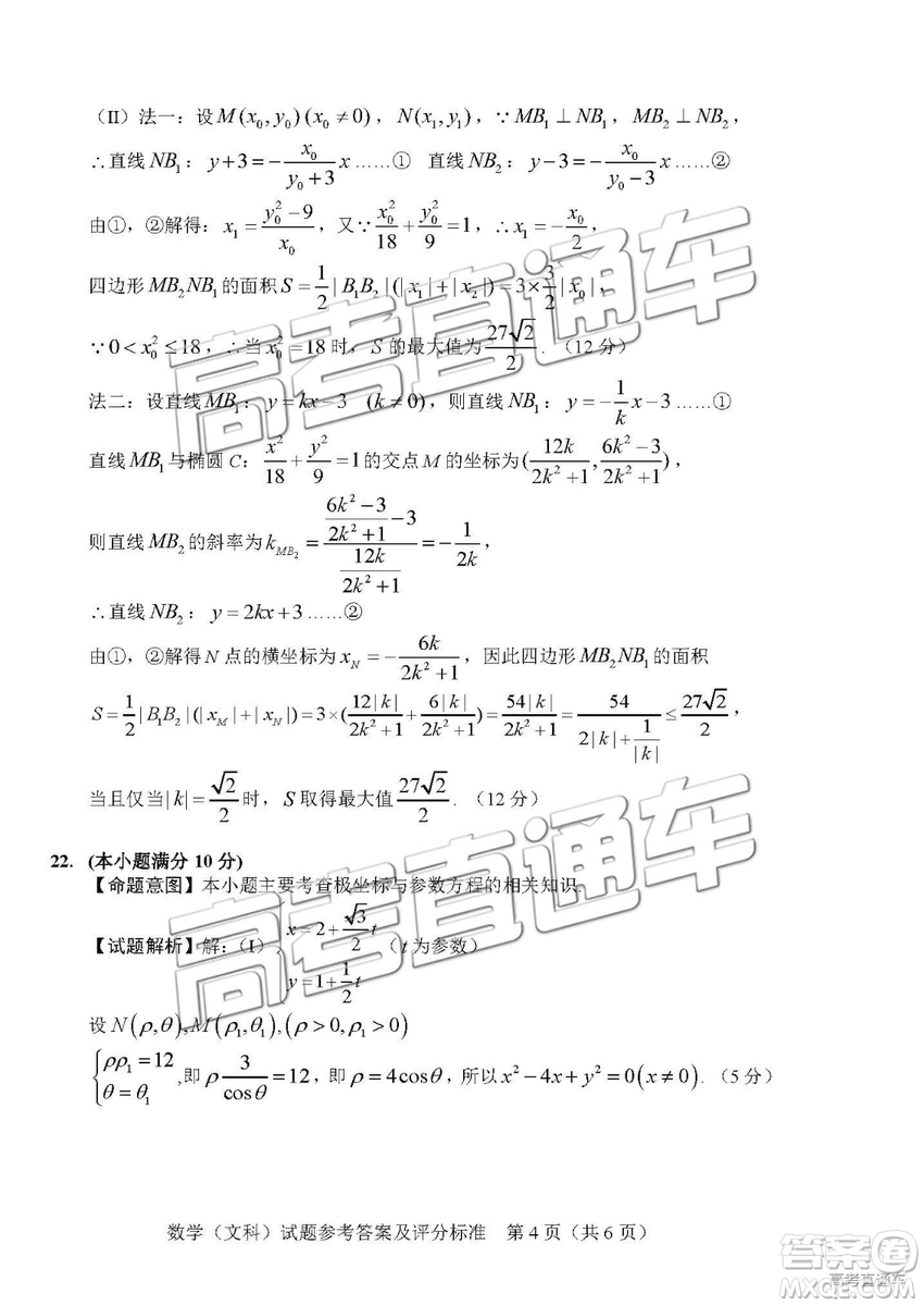 2019年高三長春三模文數(shù)理數(shù)試題及參考答案