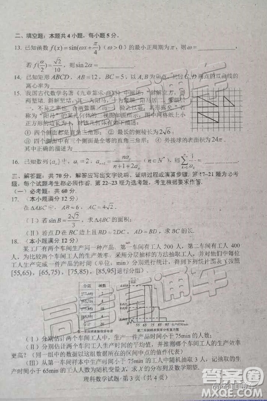 2019年高三長春三模文數(shù)理數(shù)試題及參考答案