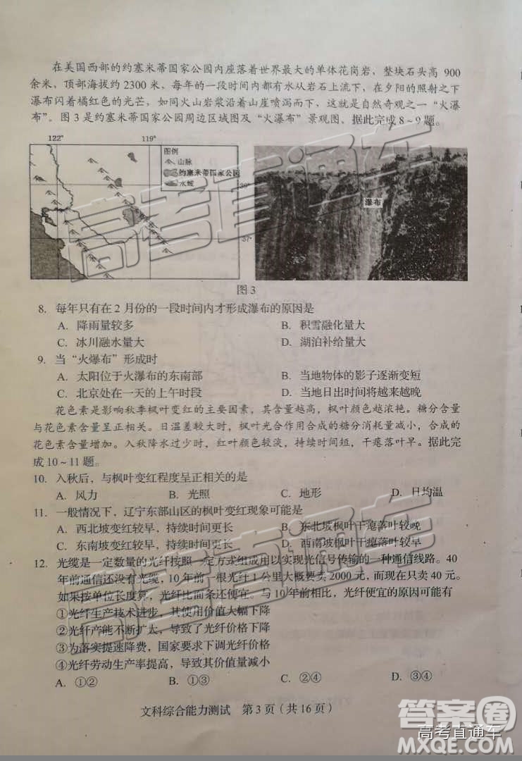 2019年長(zhǎng)春三模文綜試題及參考答案