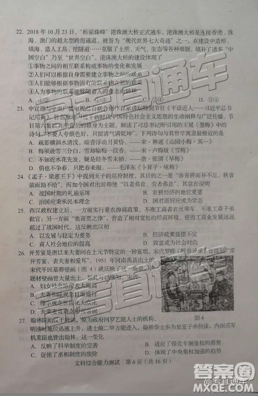 2019年長(zhǎng)春三模文綜試題及參考答案