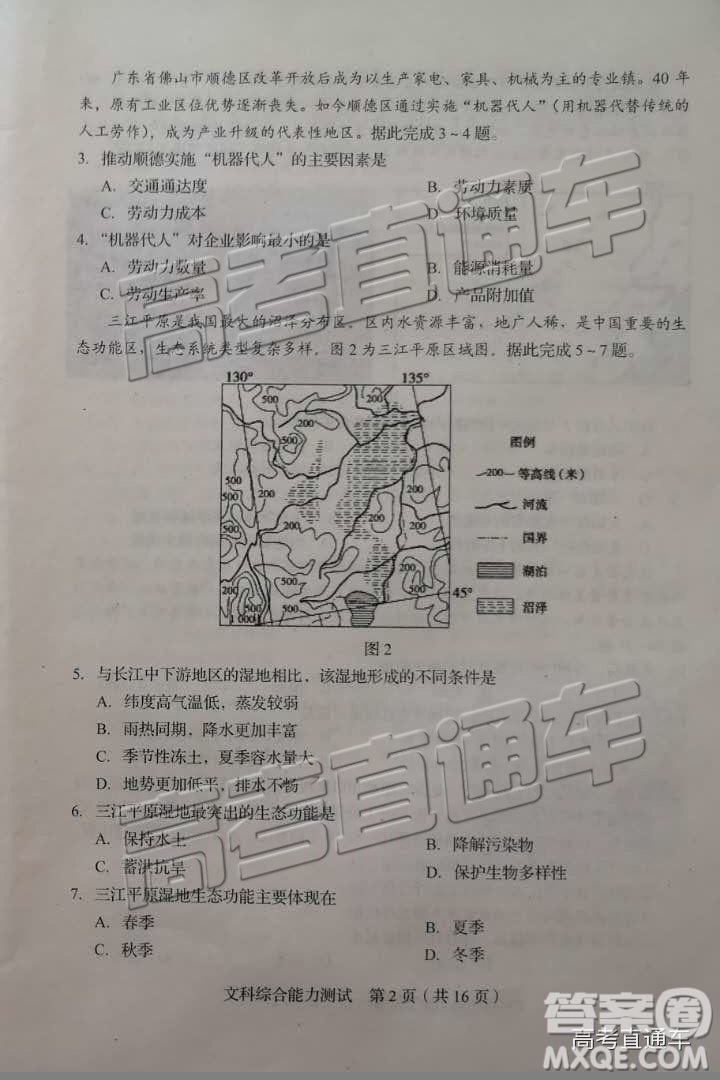 2019年長(zhǎng)春三模文綜試題及參考答案