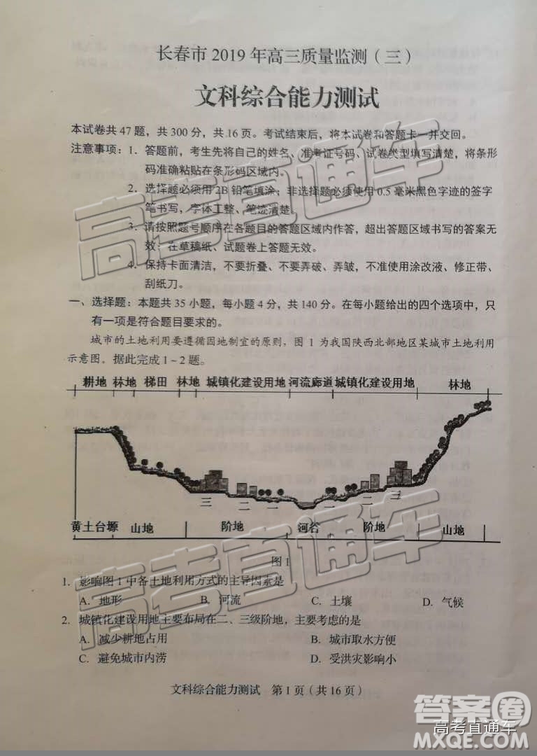 2019年長(zhǎng)春三模文綜試題及參考答案