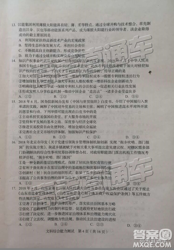 2019年長(zhǎng)春三模文綜試題及參考答案