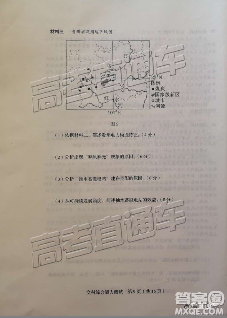 2019年長(zhǎng)春三模文綜試題及參考答案