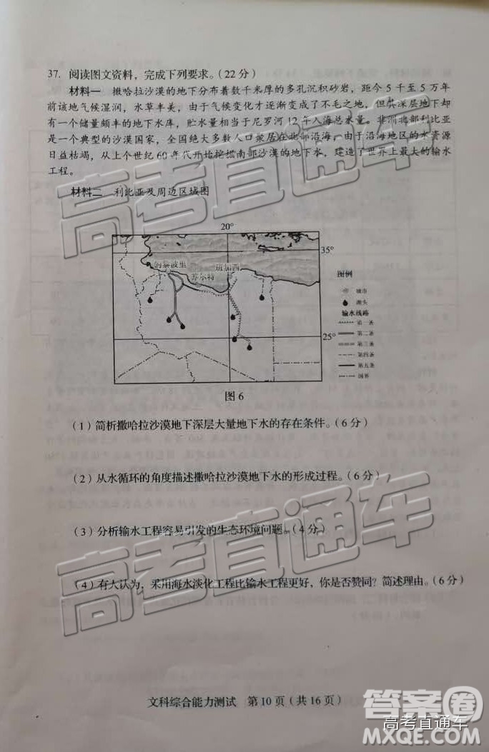 2019年長(zhǎng)春三模文綜試題及參考答案