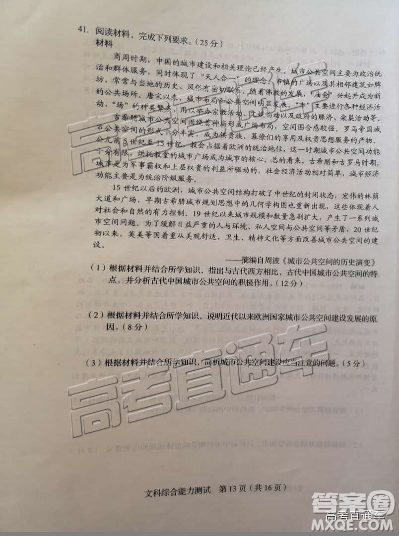 2019年長(zhǎng)春三模文綜試題及參考答案