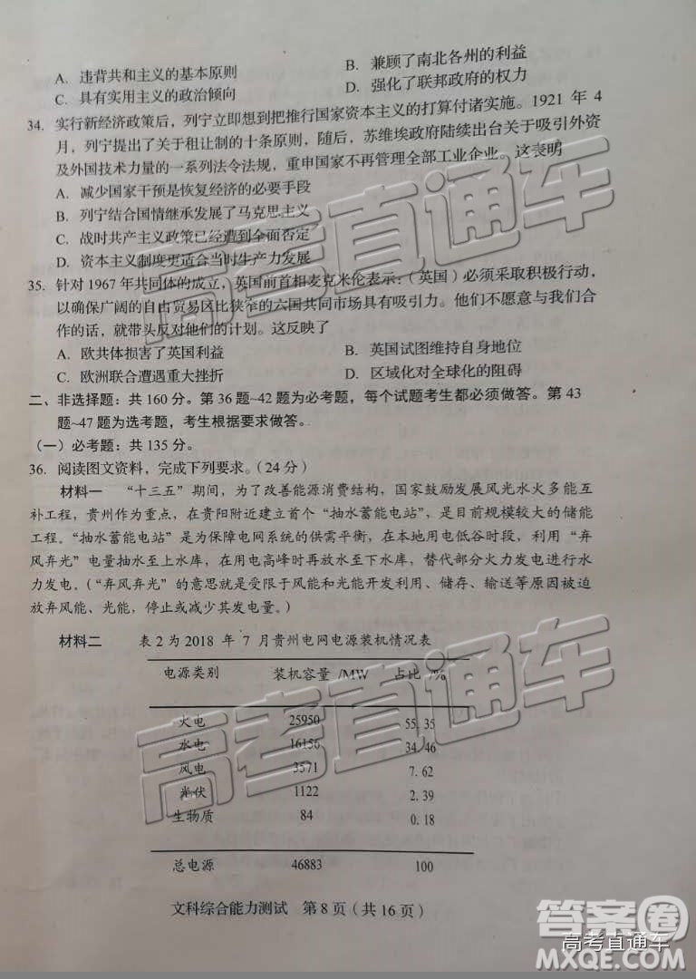 2019年長(zhǎng)春三模文綜試題及參考答案