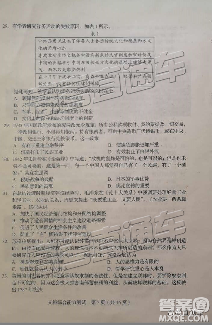 2019年長(zhǎng)春三模文綜試題及參考答案