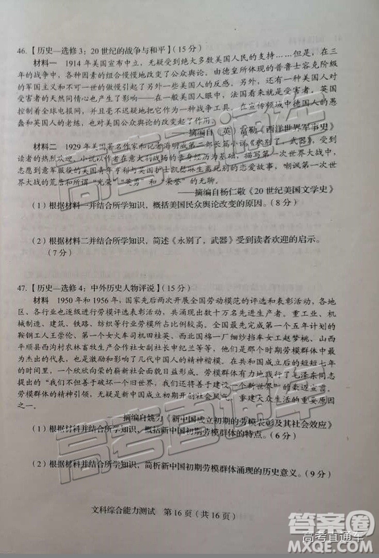 2019年長(zhǎng)春三模文綜試題及參考答案