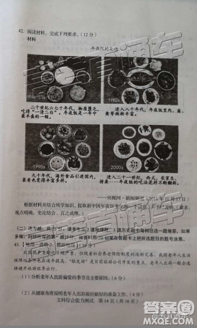 2019年長(zhǎng)春三模文綜試題及參考答案