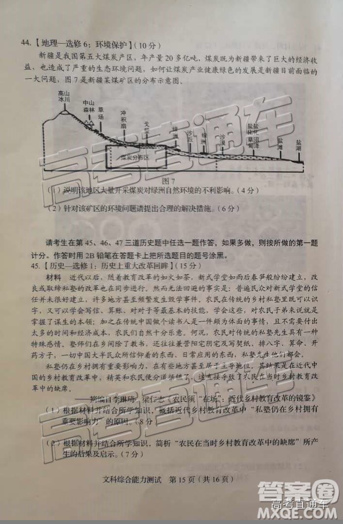 2019年長(zhǎng)春三模文綜試題及參考答案