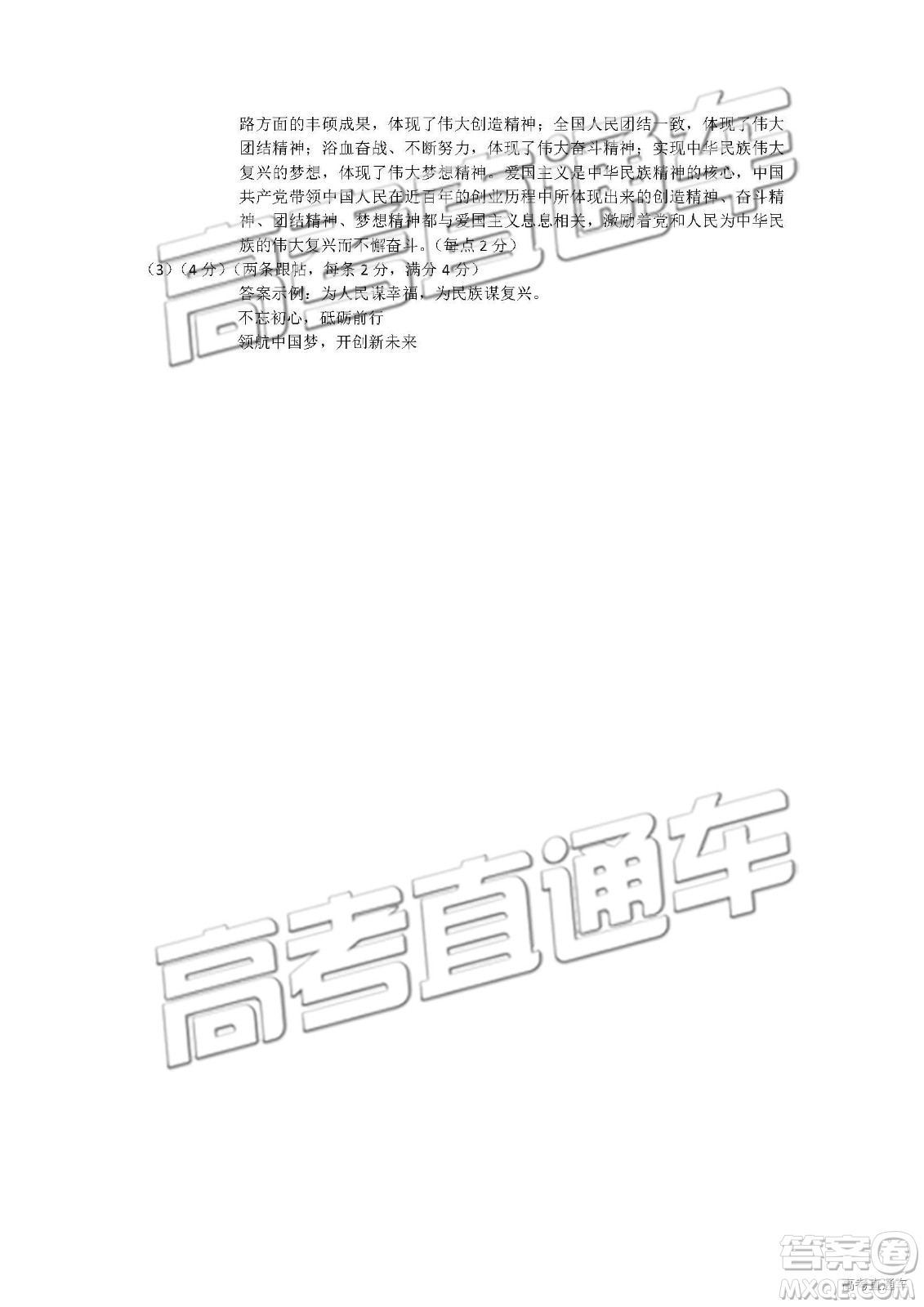 2019年長(zhǎng)春三模文綜試題及參考答案