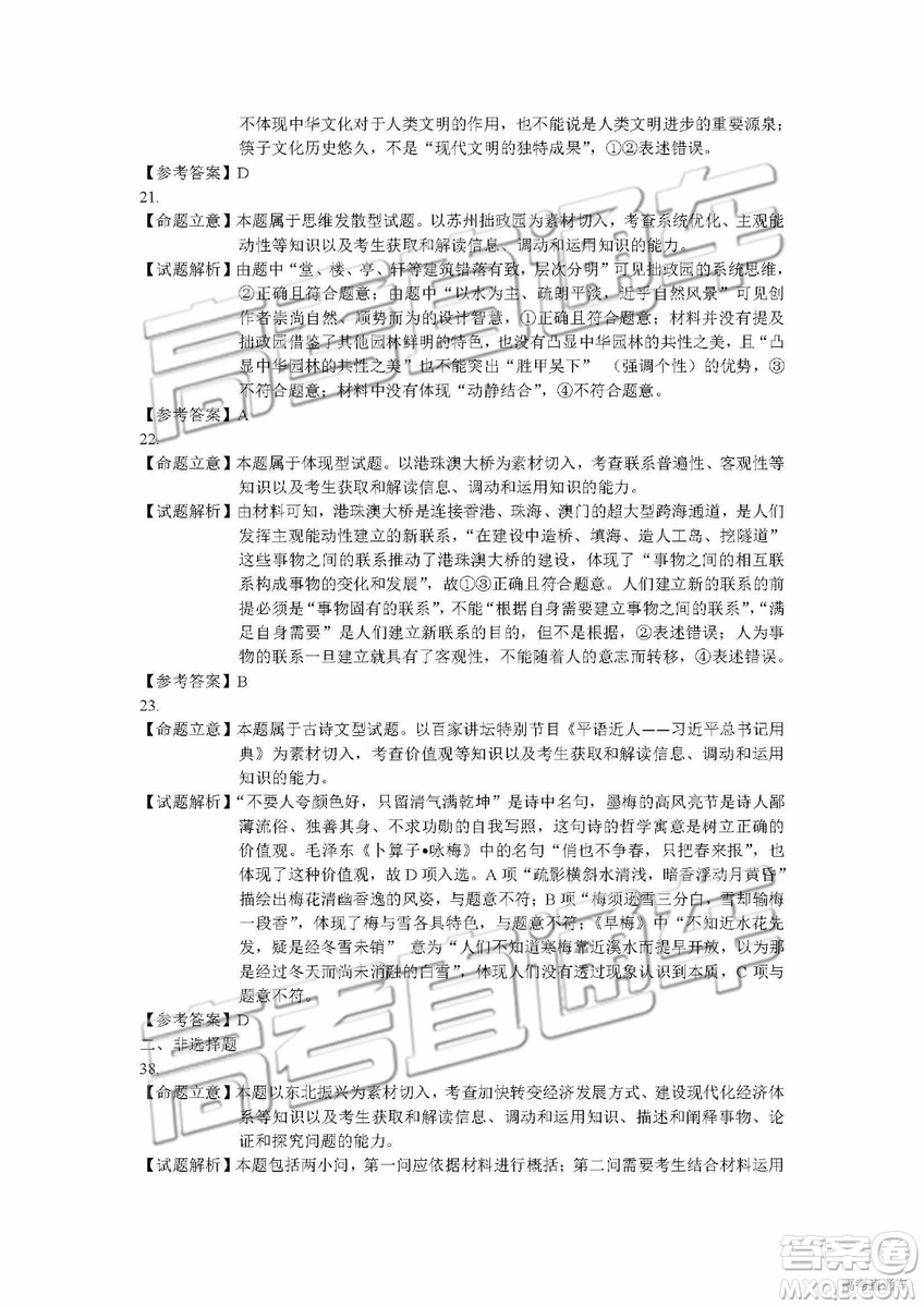 2019年長(zhǎng)春三模文綜試題及參考答案