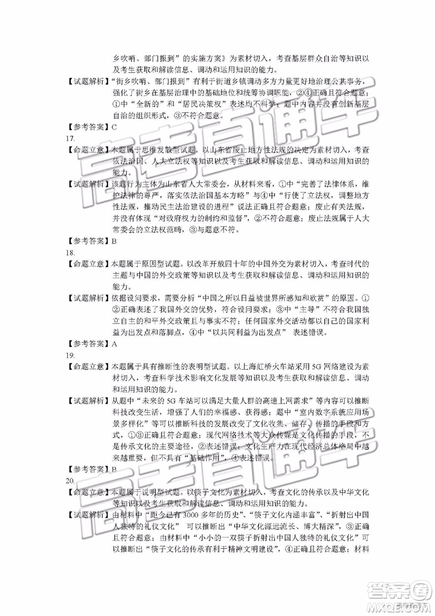 2019年長(zhǎng)春三模文綜試題及參考答案