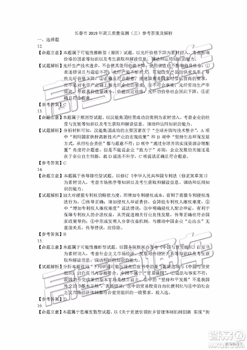 2019年長(zhǎng)春三模文綜試題及參考答案