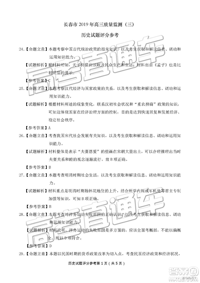 2019年長(zhǎng)春三模文綜試題及參考答案