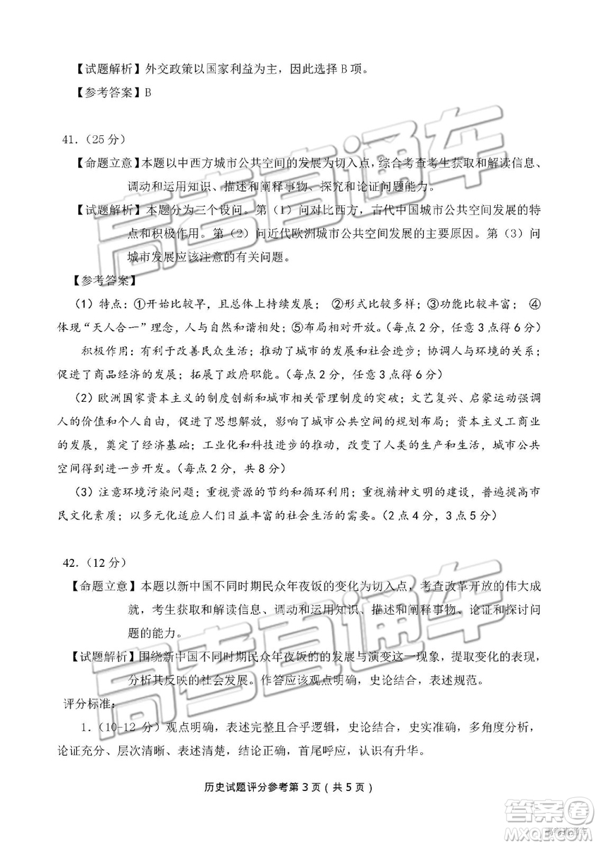 2019年長(zhǎng)春三模文綜試題及參考答案