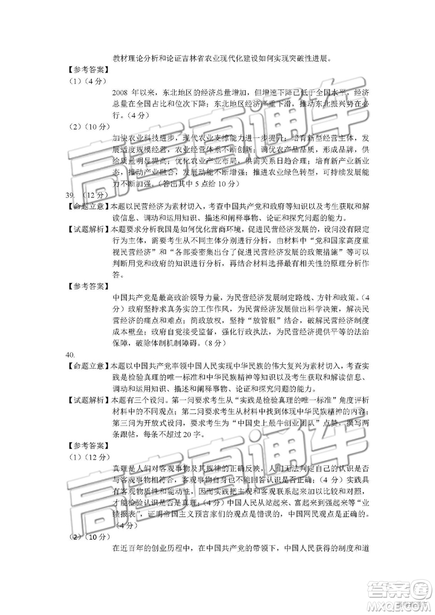 2019年長(zhǎng)春三模文綜試題及參考答案