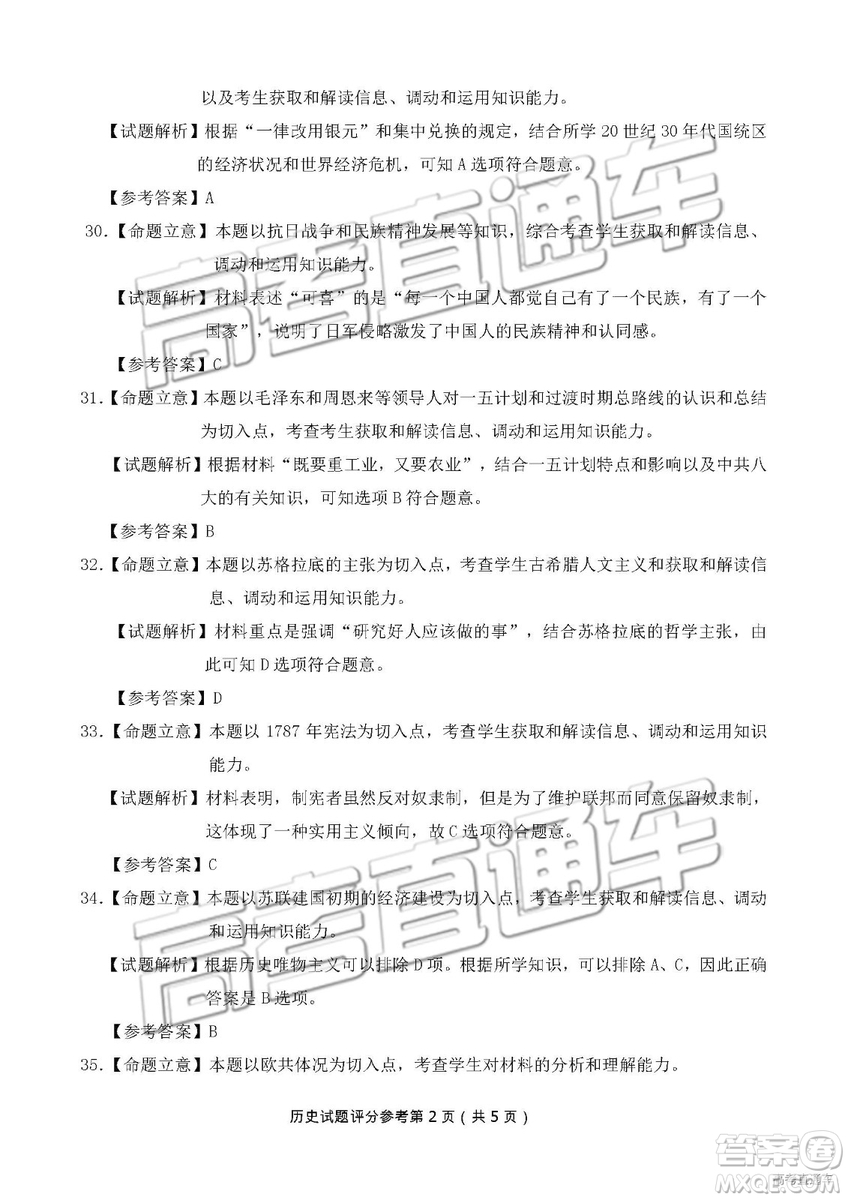 2019年長(zhǎng)春三模文綜試題及參考答案