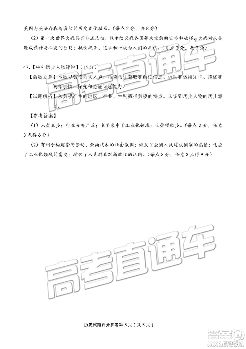 2019年長(zhǎng)春三模文綜試題及參考答案