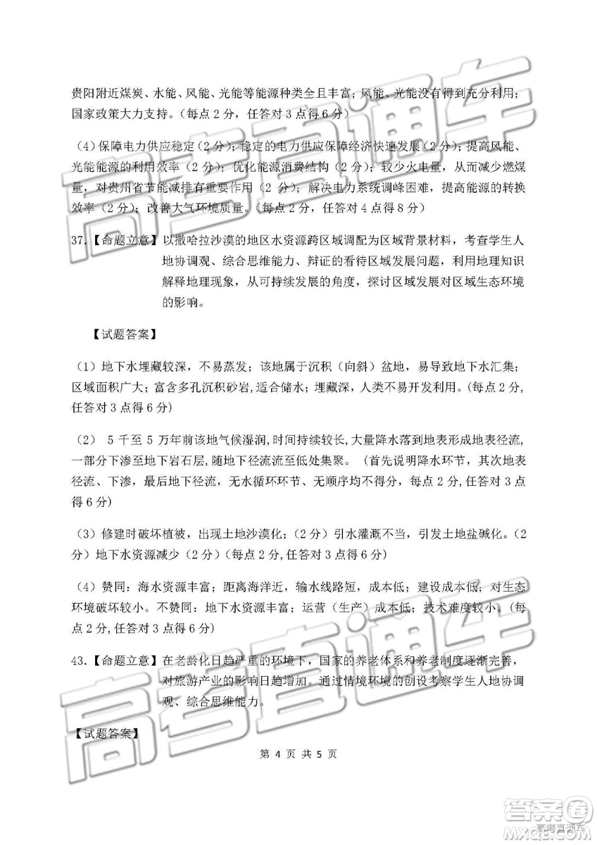 2019年長(zhǎng)春三模文綜試題及參考答案