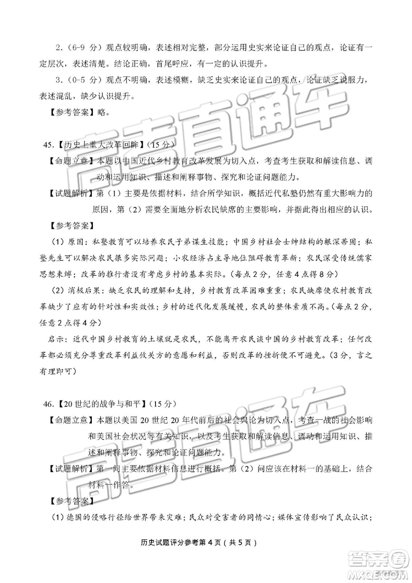 2019年長(zhǎng)春三模文綜試題及參考答案