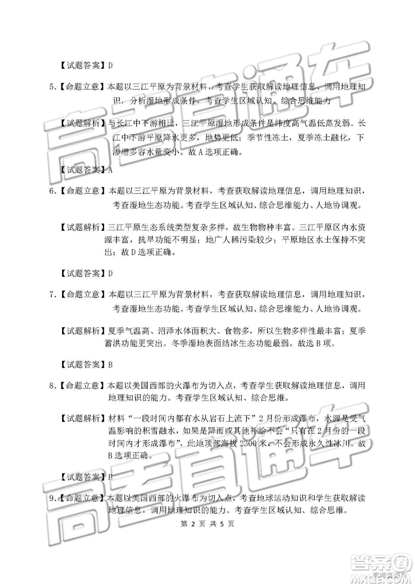 2019年長(zhǎng)春三模文綜試題及參考答案